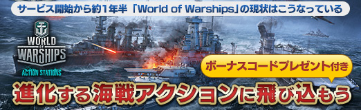 画像ギャラリー No.036のサムネイル画像 / 【PR】サービス開始から約1年半。「World of Warships」の現状はこうなっている。進化する海戦アクションに飛び込もう