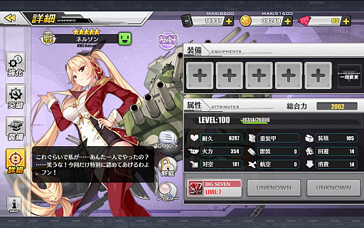 画像ギャラリー No.011のサムネイル画像 / 「World of Warships」×「アズールレーン」コラボで登場したNelson艦長をゲットしたので,その過程をレポート。ボイスを堪能する動画も