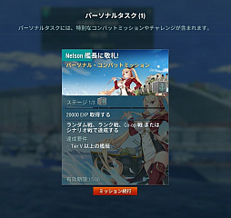 画像ギャラリー No.013のサムネイル画像 / 「World of Warships」×「アズールレーン」コラボで登場したNelson艦長をゲットしたので,その過程をレポート。ボイスを堪能する動画も