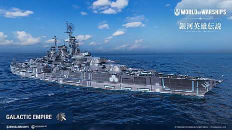 画像ギャラリー No.003のサムネイル画像 / 「World of Warships」，テレビアニメ“銀河英雄伝説 Die Neue These”とのコラボイベントを8月20日に開始