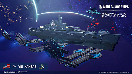 画像ギャラリー No.004のサムネイル画像 / 「World of Warships」，テレビアニメ“銀河英雄伝説 Die Neue These”とのコラボイベントを8月20日に開始