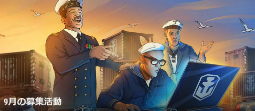 画像ギャラリー No.001のサムネイル画像 / 「WOWS」新規＆復帰プレイヤーの招待キャンペーンを実施