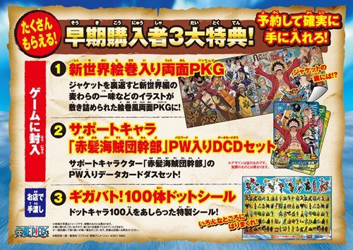 画像ギャラリー No.004のサムネイル画像 / 舞台は遂に新世界へ。「ワンピース ギガントバトル！2 新世界」は11月17日発売。予約特典や早期購入者キャンペーン，限定版などの情報が公開に