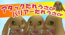 画像ギャラリー No.008のサムネイル画像 / 「ミルキー・ラッシュ」で“アタックたれうさCP”と“バリアーたれうさCP”が発売