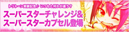 画像ギャラリー No.003のサムネイル画像 / 「ミルキー・ラッシュ」,新職業・トリトーンを実装。記念キャンペーンもスタート