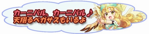 画像ギャラリー No.002のサムネイル画像 / 「ミルキー・ラッシュ」，大型アップデートを実施。新種族「ツバサ族」が登場