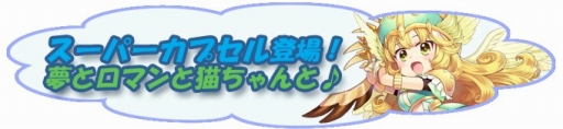 画像ギャラリー No.006のサムネイル画像 / 「ミルキー・ラッシュ」，大型アップデートを実施。新種族「ツバサ族」が登場