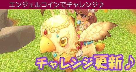 画像ギャラリー No.001のサムネイル画像 / 「ミルキー・ラッシュ」,エンジェル&スターチャレンジのラインナップが更新