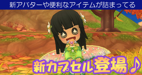 画像ギャラリー No.001のサムネイル画像 / 「ミルキー・ラッシュ」,海や森をイメージした装備が手に入るカプセル登場
