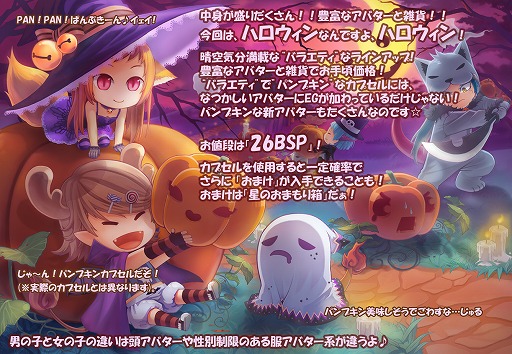 画像ギャラリー No.007のサムネイル画像 / 「ミルキー・ラッシュ」,ハロウィンがモチーフのカプセルを販売開始