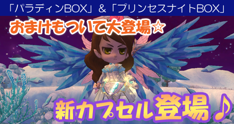 画像ギャラリー No.003のサムネイル画像 / 「ミルキー・ラッシュ」，騎士風アバター入りの「プリンセスナイトBOX」販売開始
