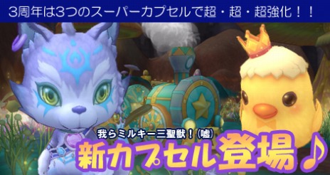 画像ギャラリー No.005のサムネイル画像 / 「ミルキー・ラッシュ」,3周年記念アップデートで新マップ「ムラクモの都」や新ダンジョン「ノーツの門」を実装