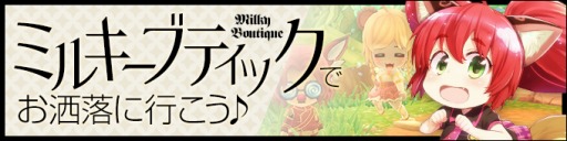 画像ギャラリー No.001のサムネイル画像 / 「ミルキー・ラッシュ〜晴空物語〜」，新機能「ミルキーブティック」＆新マップ「戦争訓練所」が登場。戦闘騎乗の強化支援イベントもスタート