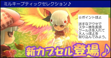 画像ギャラリー No.007のサムネイル画像 / 「ミルキー・ラッシュ〜晴空物語〜」，新機能「ミルキーブティック」＆新マップ「戦争訓練所」が登場。戦闘騎乗の強化支援イベントもスタート