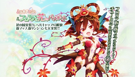 画像ギャラリー No.002のサムネイル画像 / 「ミルキー・ラッシュ」，大型アップデート「フロリアと花のパスポート」を実装。各種強化を支援する記念キャンペーンも開催に