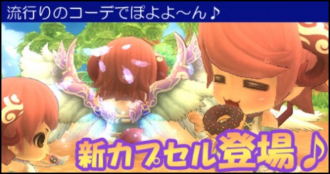画像ギャラリー No.009のサムネイル画像 / 「ミルキー・ラッシュ」，大型アップデート「フロリアと花のパスポート」を実装。各種強化を支援する記念キャンペーンも開催に