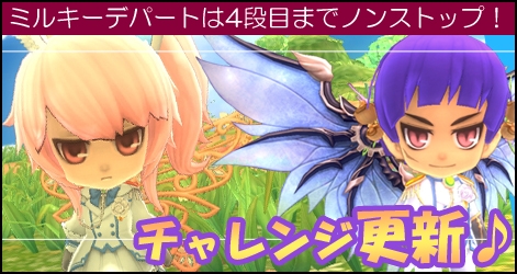 画像ギャラリー No.005のサムネイル画像 / 「ミルキー・ラッシュ」，ふしぎな絵本やEXダンジョンが新たに追加