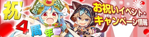 画像ギャラリー No.001のサムネイル画像 / 「ミルキー・ラッシュ〜晴空物語〜」サービス開始4周年を祝うイベントを開始