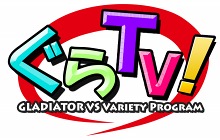 画像ギャラリー No.004のサムネイル画像 / 「GLADIATOR VS」本日正式オープンの公式サイトで，ゲームの魅力を伝える「ぐらTV！」の配信がスタート。TGSでのプレイアブル展示が決定