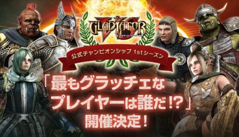 画像ギャラリー No.001のサムネイル画像 / 「GLADIATOR VS」，戦闘に有効な“コツ”を公開。店頭体験会も明日から開催