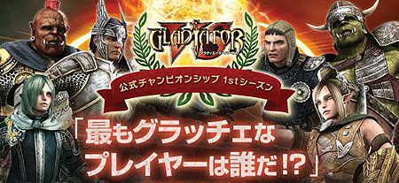 画像ギャラリー No.008のサムネイル画像 / 「GLADIATOR VS」，無料アップデートでフレンド招待/クラン機能を追加。製品版との対戦・協力プレイも可能な体験版とDLC第3弾の配信もスタート