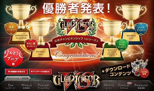 画像ギャラリー No.003のサムネイル画像 / 「GLADIATOR VS」，公式チャンピオンシップ1stシーズンの優勝者を公開