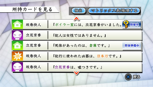 画像ギャラリー No.011のサムネイル画像 / 「真かまいたちの夜 11人目の訪問者」のゲーム概要が公開。“最大100人”でプレイ可能なマルチプレイモード「みんなでかまいたち」とは?
