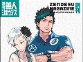 Webコンテンツ「週刊善人シボウデス」が公式サイトでスタート。第1回は主人公「シグマ」の制作過程を，打越鋼太郎氏と西村キヌ氏が紹介