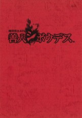 画像ギャラリー No.003のサムネイル画像 / 「極限脱出ADV 善人シボウデス」,“GONZO”による宣伝用アニメ製作が決定
