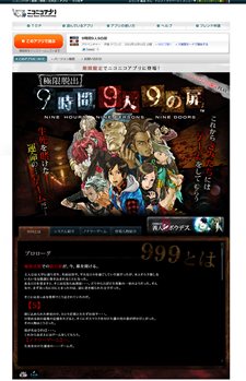 画像ギャラリー No.001のサムネイル画像 / 「極限脱出ADV 善人シボウデス」の発売を記念して，「極限脱出 9時間9人9の扉」がニコニコアプリでプレミアム会員向けに期間限定で無料公開