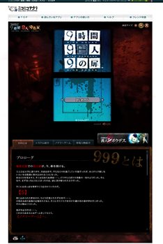 画像ギャラリー No.002のサムネイル画像 / 「極限脱出ADV 善人シボウデス」の発売を記念して，「極限脱出 9時間9人9の扉」がニコニコアプリでプレミアム会員向けに期間限定で無料公開