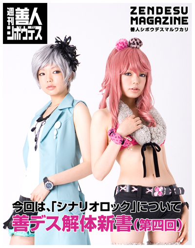 画像ギャラリー No.002のサムネイル画像 / 「極限脱出ADV 善人シボウデス」，「シナリオロック」についてゼロ爺が解説
