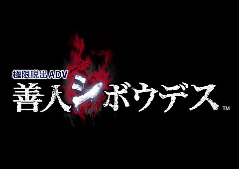 画像ギャラリー No.001のサムネイル画像 / 「極限脱出ADV 善人シボウデス」，西村キヌ キャラヒストリア・四葉編が公開