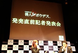 画像ギャラリー No.001のサムネイル画像 / 原 幹恵さんもゲームを絶賛! 「善人シボウデス 発売直前記者発表会」レポート