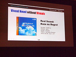 画像ギャラリー No.004のサムネイル画像 / ［GDC 2013］新しいものを生み出すのは「違和感」から。「善人シボウデス」の打越鋼太郎氏がビジュアルノベルを語る