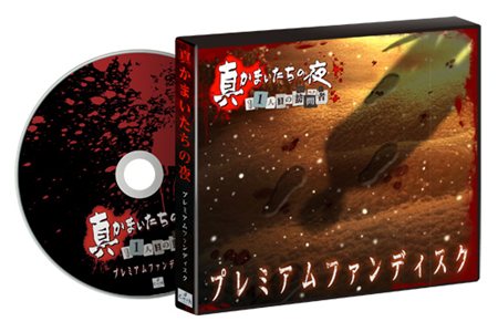 画像ギャラリー No.004のサムネイル画像 / 「真かまいたちの夜」の予約特典内容が明らかに＆公式サイトで毎週木曜日更新の限定動画「ちょっとおかしなかまいたちの夜」第1回公開