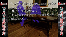 画像ギャラリー No.003のサムネイル画像 / 「真かまいたちの夜」，公式サイトのムービーシリーズに「隠された謎編」を追加。透と真里が最新作の犯人を推理するが……