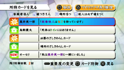 画像ギャラリー No.017のサムネイル画像 / 「真かまいたちの夜 11人目の訪問者」,物語の舞台は実在する岩手県遠野市だった。最大100名のマルチプレイ“みんなでかまいたち”の全貌も公開