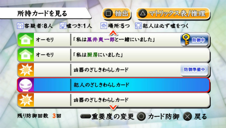 画像ギャラリー No.022のサムネイル画像 / 「真かまいたちの夜　11人目の訪問者」，物語の舞台は実在する岩手県遠野市だった。最大100名のマルチプレイ“みんなでかまいたち”の全貌も公開