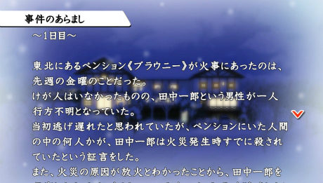 画像ギャラリー No.025のサムネイル画像 / 「真かまいたちの夜　11人目の訪問者」，物語の舞台は実在する岩手県遠野市だった。最大100名のマルチプレイ“みんなでかまいたち”の全貌も公開