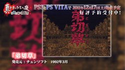 画像ギャラリー No.001のサムネイル画像 / 「真かまいたちの夜」予約特典に収録される「プロジェクトK 〜初代かまいたちの夜を創った男たち〜」のダイジェスト版が公式サイトで公開に