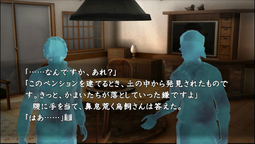 画像ギャラリー No.002のサムネイル画像 / 「真かまいたちの夜 11人目の訪問者」,サイドシナリオ「犯人当て ―鎌鼬の夜編―」では“プレイヤー自らが難解ミステリーに挑戦する”ことに