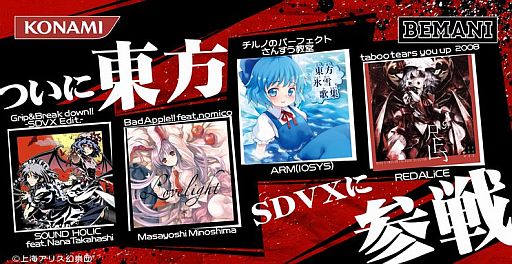 画像ギャラリー No.002のサムネイル画像 / 「SOUND VOLTEX BOOTH」東方Projectの楽曲&キャラ第1弾が本日配信