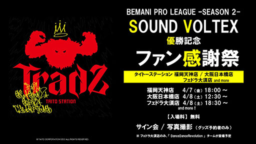 画像ギャラリー No.015のサムネイル画像 / Tradz，「BEMANI PRO LEAGUE -SEASON 2- SOUND VOLTEX」で優勝