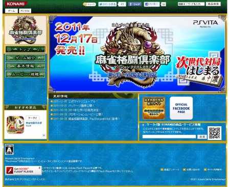 画像ギャラリー No.002のサムネイル画像 / 「麻雀格闘倶楽部　新生・全国対戦版」の公式サイトがリニューアル。“倒してロン”機能やアーケード版との連動機能などが公開