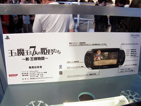 画像ギャラリー No.007のサムネイル画像 / ［TGS 2011］あの名作がVita向けに生まれ変わる。「王と魔王と7人の姫君たち 〜新・王様物語〜」プレイレポート