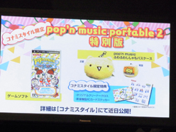 画像ギャラリー No.026のサムネイル画像 / ［TGS 2011］体験版配信が決定！ Des-ROW氏やTЁЯRAのライブも行われた「pop'n music portable2 Special Stage at TGS2011」レポート