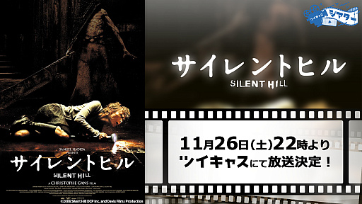 画像ギャラリー No.001のサムネイル画像 / 映画「サイレントヒル」,ツイキャスで2022年11月26日に無料配信。同名ゲームを原作とした2006年に公開のホラー作品