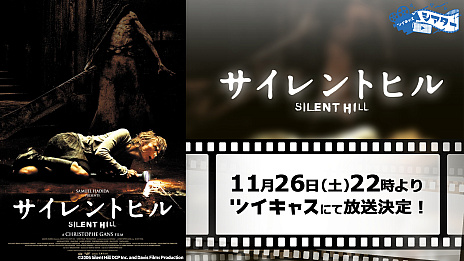 画像ギャラリー No.002のサムネイル画像 / 映画「サイレントヒル」,ツイキャスで2022年11月26日に無料配信。同名ゲームを原作とした2006年に公開のホラー作品