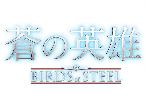 画像ギャラリー No.001のサムネイル画像 / 「蒼の英雄-Birds of Steel-」，新たなDLC「マップパック2：ソ連」が配信中
